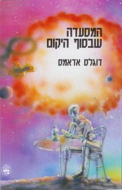 Hebrew version